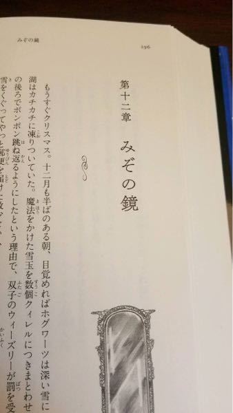 ハリーポッターの、みぞの鏡の、みぞとは？ - 「みぞ」で切らな... - Yahoo!知恵袋