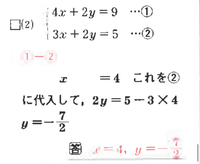 連立方程式の問題が解けません 答えが分数になると分からなくなってしまいます Yahoo 知恵袋