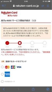 楽天カードが届いたので楽天enaviに登録しようと思ったので Yahoo 知恵袋