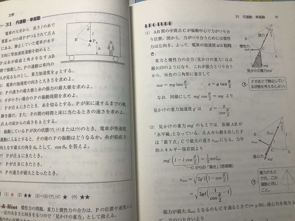 名問の森 31 (1) C点でのつり合いを考える際に遠心力を入れないのはなぜですか？ C点でPは速度をもってるはずなので、遠心力も考慮すべきだと思うのですが、、、 よければ図などでも説明していただけると助かります！！