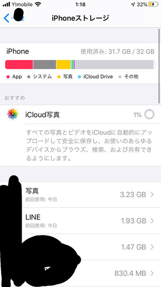 Iphoneのストレージでその他が半分以上取っているのですが減らす方法は Yahoo 知恵袋