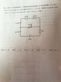 3つの抵抗比を求める問題での解答教えてください よろしくお Yahoo 知恵袋
