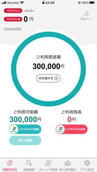 アイフルでお金を借りました アプリでログインするとこの画面が出てき Yahoo 知恵袋