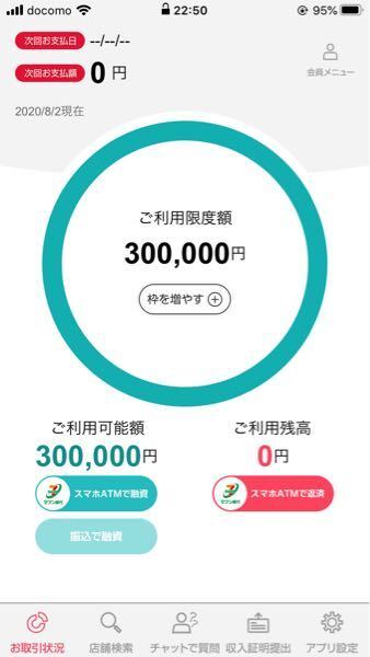 アイフルでお金を借りました アプリでログインするとこの画面が出てきまし お金にまつわるお悩みなら 教えて お金の先生 Yahoo ファイナンス