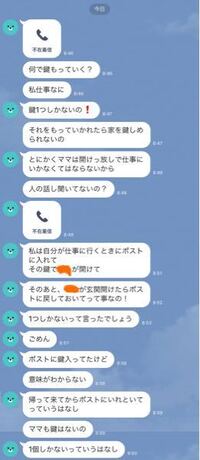 親にlineでキレられたんですけど何言ってるのかよくわからないんです Yahoo 知恵袋