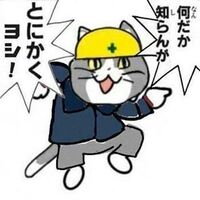 現場猫のイラストって流行ってますけどフリー素材ですか ネット等でかな Yahoo 知恵袋