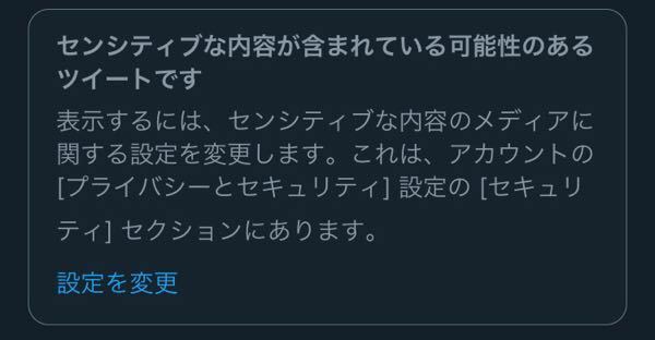 Twitterでこれの外し方を教えてください 設定を変更を押すと ブ Yahoo 知恵袋