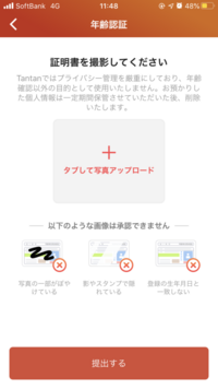 tantanというマッチングアプリに登録してひと月ほど使用して