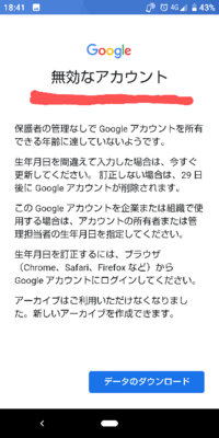 アカウントの設定をしようとして 生年月日を間違えて入力してしま Yahoo 知恵袋