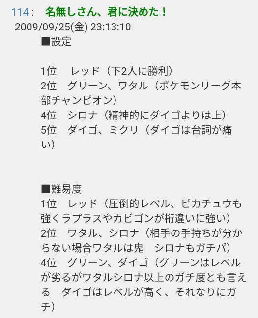 ポケモンのチャンピオンの強さについて 11年前のスレを見つけ Yahoo 知恵袋