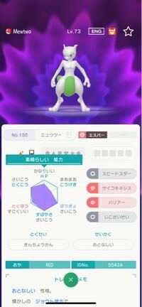 最も人気のある ミュウツー 性格 Usum ワンピースコレクション