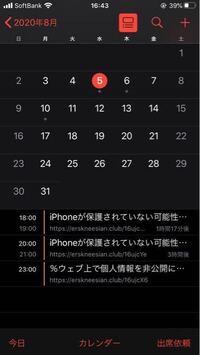Iphoneカレンダーに知らないurlが勝手に追加されているのですがどうやって Yahoo 知恵袋