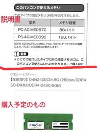このパソコンに このメモリは適合してますか 画像に購入予 Yahoo 知恵袋