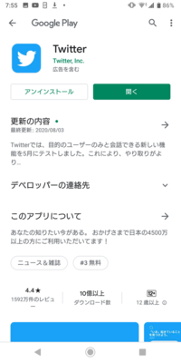 Twitterアプリを更新したらtwitterが開けません 強制終了 Yahoo 知恵袋