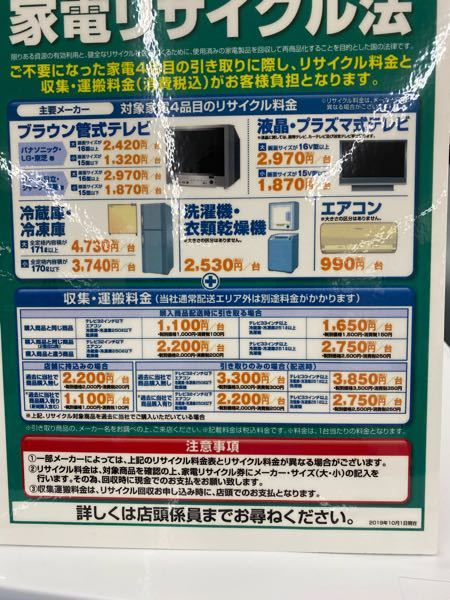 冷蔵庫を新しくしようと思ってます。 - エディオンで引き取って 