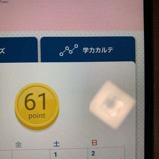 昨日スマイルゼミを始めました さっきまでandroidモ Yahoo 知恵袋