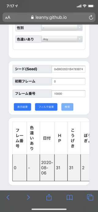 調整 盾 ポケモン 剣 乱数