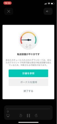 Megaというアプリを使って5gbのファイルを開きたいのですが 転送容量が不十 Yahoo 知恵袋