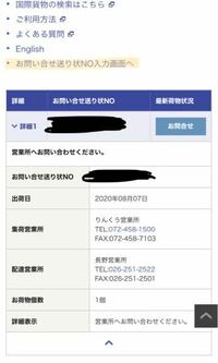 海外通販を利用して佐川急便の方で配達してくれるようなのですが Yahoo 知恵袋