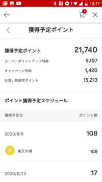 楽天お買い物マラソンのポイント上限について １５万程のソファを Yahoo 知恵袋