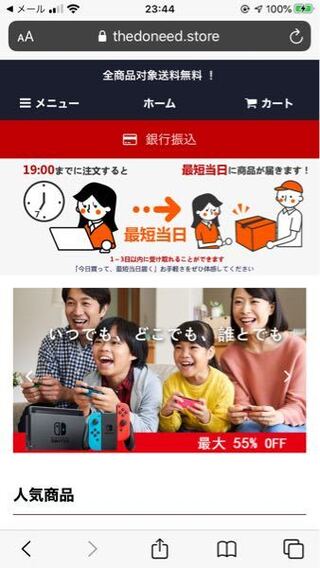 インスタの広告で出てきた株式会社ゲーム機雑貨屋というswitchを291 Yahoo 知恵袋