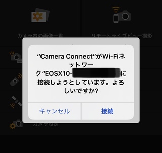 キヤノンcameraconnectアプリについてカメラとiphoneを接 Yahoo 知恵袋