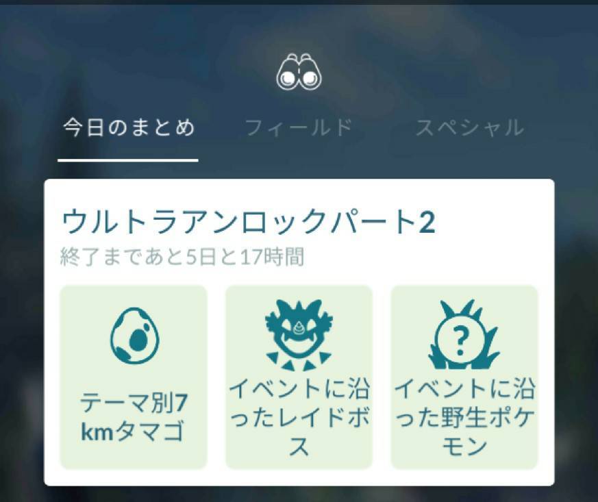 ポケモンgoのウルトラアンロックについて 発表では8日からパー Yahoo 知恵袋