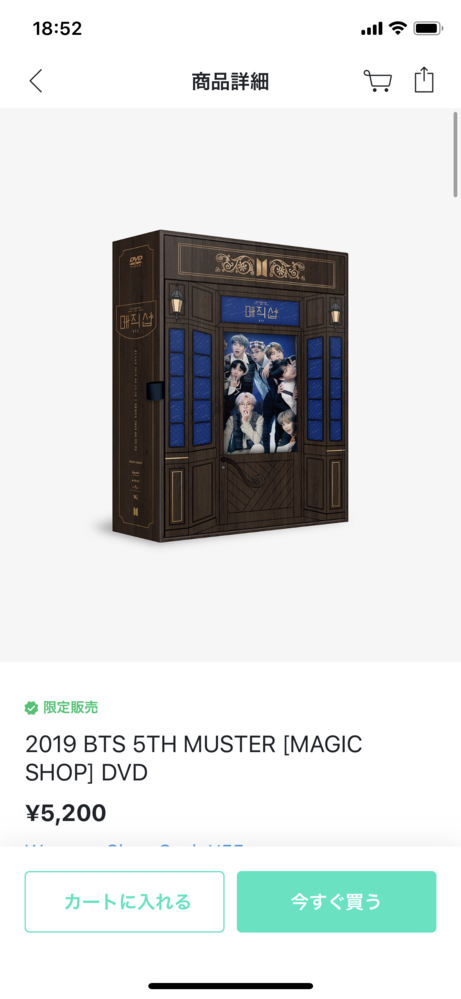BTSについて質問です。DVDを購入したいと考えているのですが日本のペー