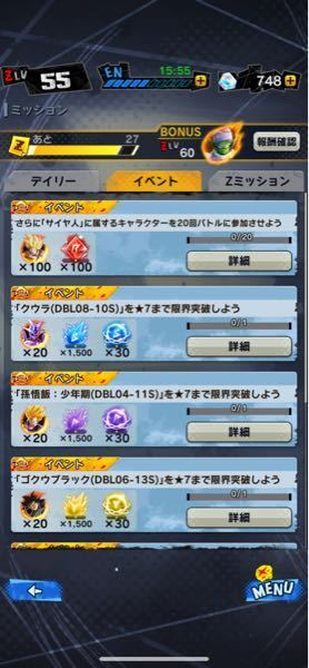 ドラゴンボールレジェンズでトランクスを赤星の1 にしたんですがzenka Yahoo 知恵袋
