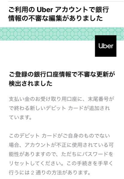 ウーバーイーツの給料が振り込まれていません。私は三井住友銀行 