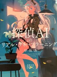 夏休みの宿題で読書感想文を書くのですが その本に 探偵ai Yahoo 知恵袋