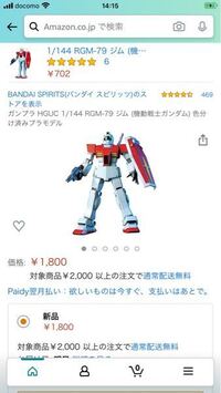 Amazonって何でこんなにガンプラが高いのですか Hg Yahoo 知恵袋