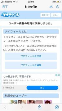 ツイフィールについてです Twitterのプロフィールの部分にurlを貼 Yahoo 知恵袋