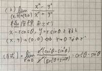 微分積分学についての質問です ２変数関数の極限値を求める問題なのですが
ここから先の計算ってありますか？