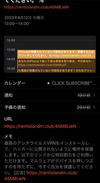 Iphoneカレンダーに知らないurlが勝手に追加されているのですがどうやって Yahoo 知恵袋