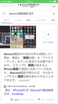 Iphoneのdiscordでのグループ通話を録音したいです 画面録画で Yahoo 知恵袋