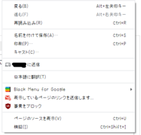 Chromeで 右クリックすると ｐｃ名 に送信 という項目が出て Yahoo 知恵袋