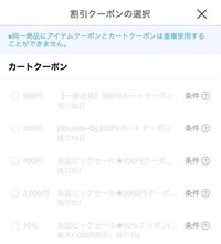 Qoo10でカートクーポンを使えるのと使えない商品の違いってなんで Yahoo 知恵袋