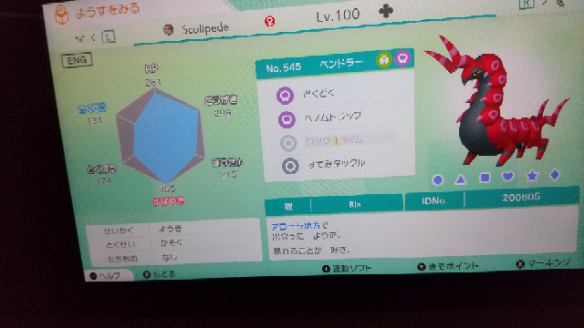 このポケモンは改造ですか 直撮りですみません ポケモンホ Yahoo 知恵袋