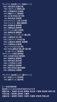 Tbsとmbsの違いを教えてください 民放テレビは1つの放送局が Yahoo 知恵袋