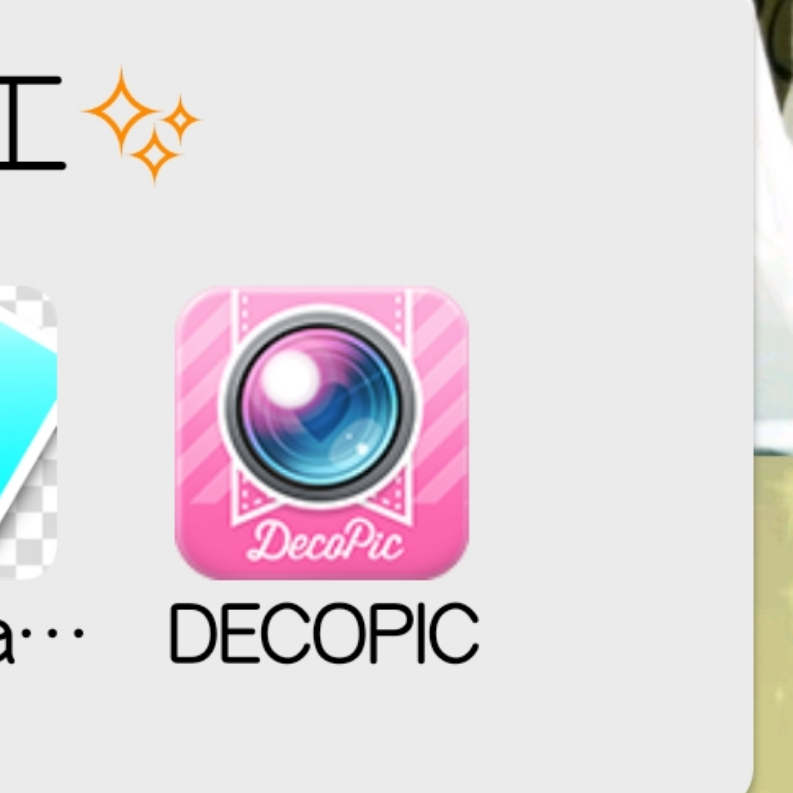 ヤフーから以前出てた Decopicと言うアプリ ピンクのカメ Yahoo 知恵袋