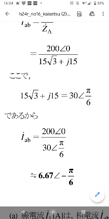 複素数表示から極座標表示の変換の仕方が分かりません。どのように