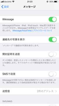 Iphoneの設定画面で Smsで送信 がオフになっている場合 Andr Yahoo 知恵袋