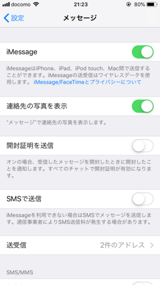 Iphoneの設定画面で Smsで送信 がオフになっている場合 Andr Yahoo 知恵袋