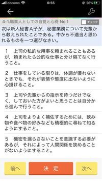 秘書検定の学習アプリで暇つぶしをしていたら このような問題が多 Yahoo 知恵袋