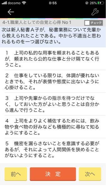 秘書検定の学習アプリで暇つぶしをしていたら このような問題が多く 教えて しごとの先生 Yahoo しごとカタログ