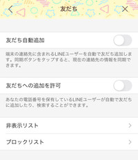 Lineの友達追加について Lineidによる友達追加や電話番号 Yahoo 知恵袋