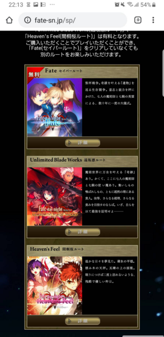 スマホのfatestaynightって自分が選んだ選択肢によってエンディ Yahoo 知恵袋