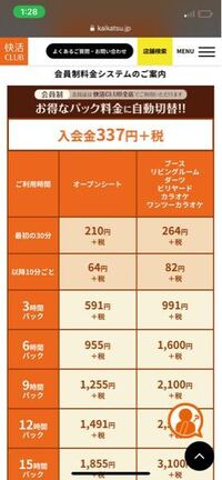 ネットカフェ ネカフェ の22時以降の利用について 私は未成年です ネットカ Yahoo 知恵袋