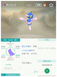 ポリゴン2育成論 ポケモン剣盾 【ポケモン剣盾】ポリゴンZの育成論と対策｜おすすめ性格【ソードシールド】｜ゲームエイト